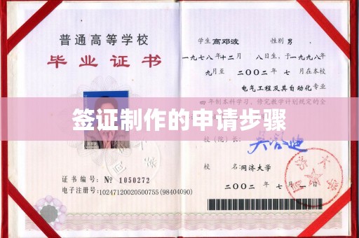 正镶白旗签证制作的申请步骤
