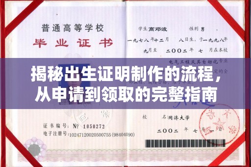 正镶白旗揭秘出生证明制作的流程，从申请到领取的完整指南