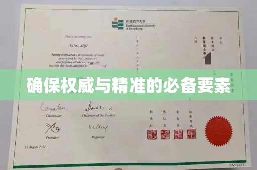正镶白旗确保权威与精准的必备要素