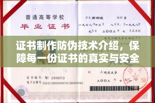 正镶白旗证书制作防伪技术介绍，保障每一份证书的真实与安全