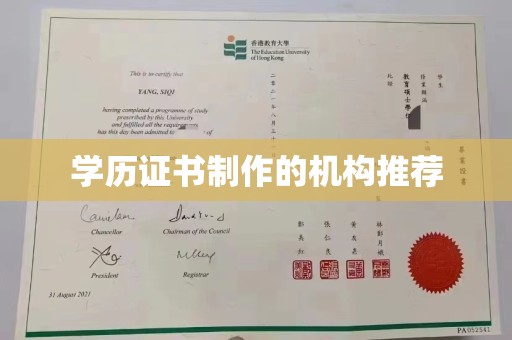正镶白旗学历证书制作的机构推荐