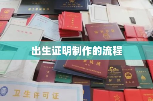 正镶白旗出生证明制作的流程