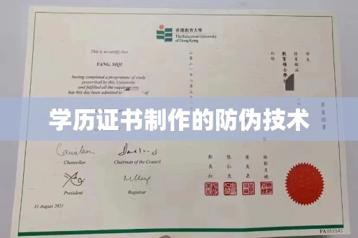正镶白旗学历证书制作的防伪技术