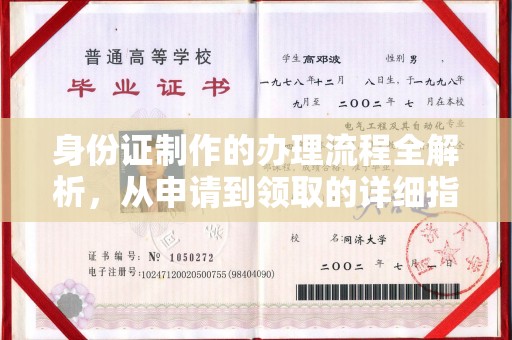 正镶白旗身份证制作的办理流程全解析，从申请到领取的详细指南