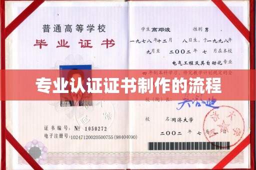 正镶白旗专业认证证书制作的流程