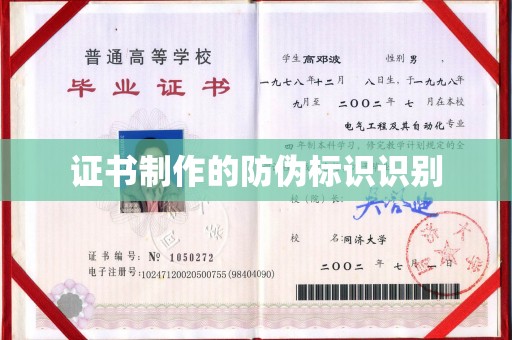 正镶白旗证书制作的防伪标识识别