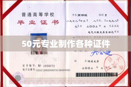 正镶白旗50元专业制作各种证件