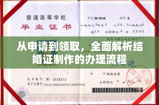 正镶白旗从申请到领取，全面解析结婚证制作的办理流程