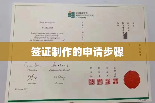 正镶白旗签证制作的申请步骤
