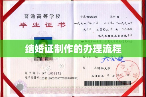 正镶白旗结婚证制作的办理流程