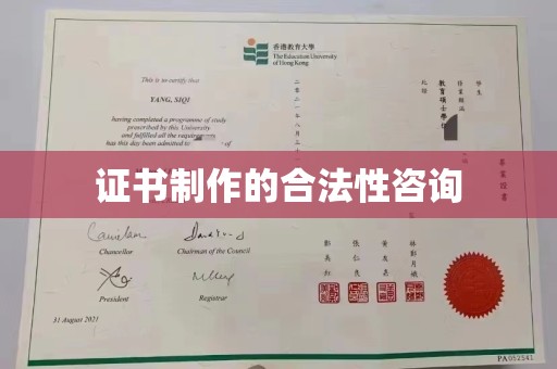 正镶白旗证书制作的合法性咨询