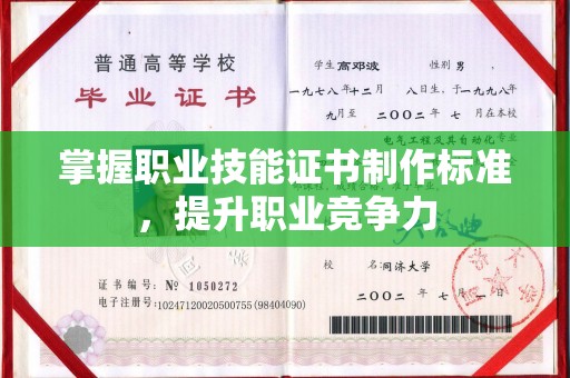 正镶白旗掌握职业技能证书制作标准，提升职业竞争力