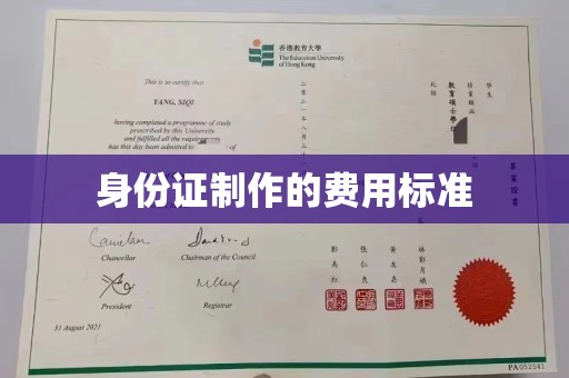 正镶白旗身份证制作的费用标准