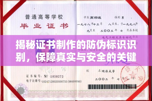 正镶白旗揭秘证书制作的防伪标识识别，保障真实与安全的关键