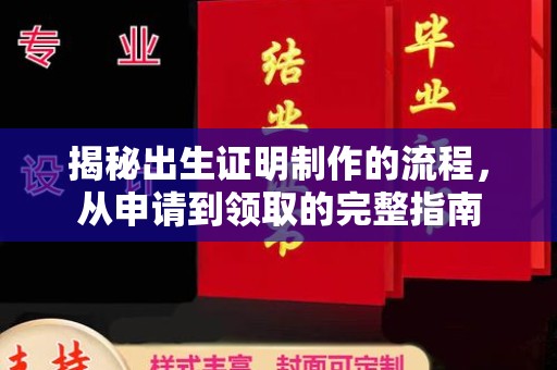 正镶白旗揭秘出生证明制作的流程，从申请到领取的完整指南