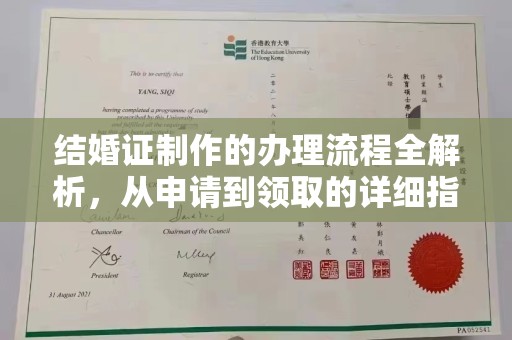 正镶白旗结婚证制作的办理流程全解析，从申请到领取的详细指南