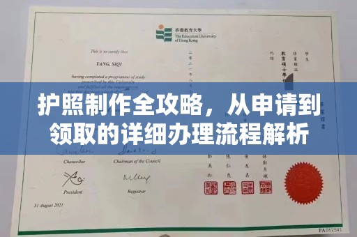 正镶白旗护照制作全攻略，从申请到领取的详细办理流程解析