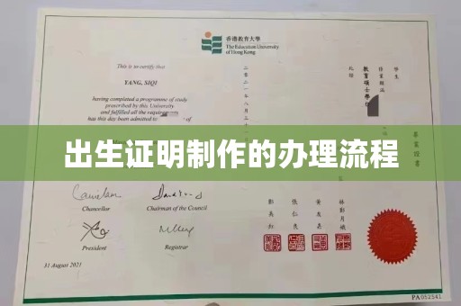 正镶白旗出生证明制作的办理流程
