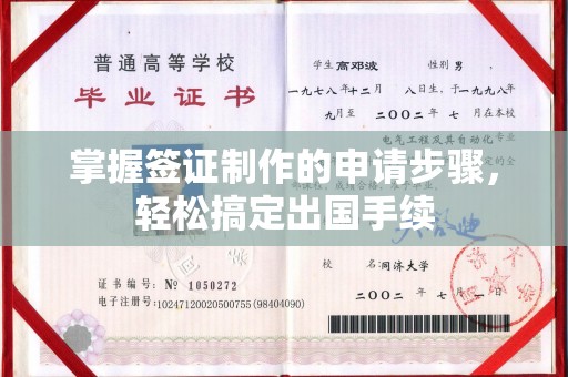 正镶白旗掌握签证制作的申请步骤，轻松搞定出国手续