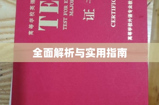 正镶白旗全面解析与实用指南